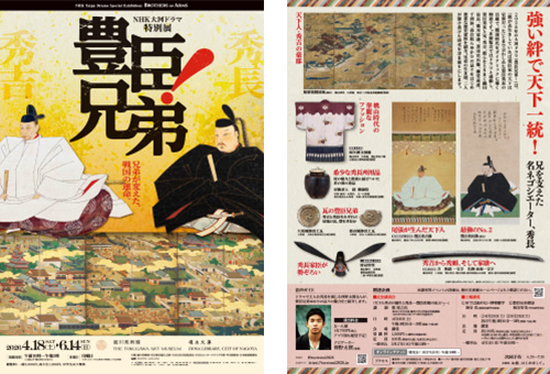 チラシ（名古屋展）