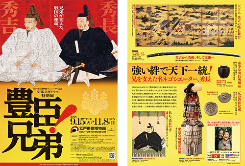 チラシ（東京展）