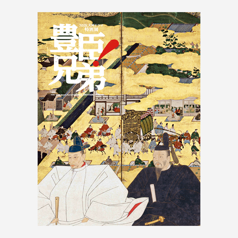 図録表紙